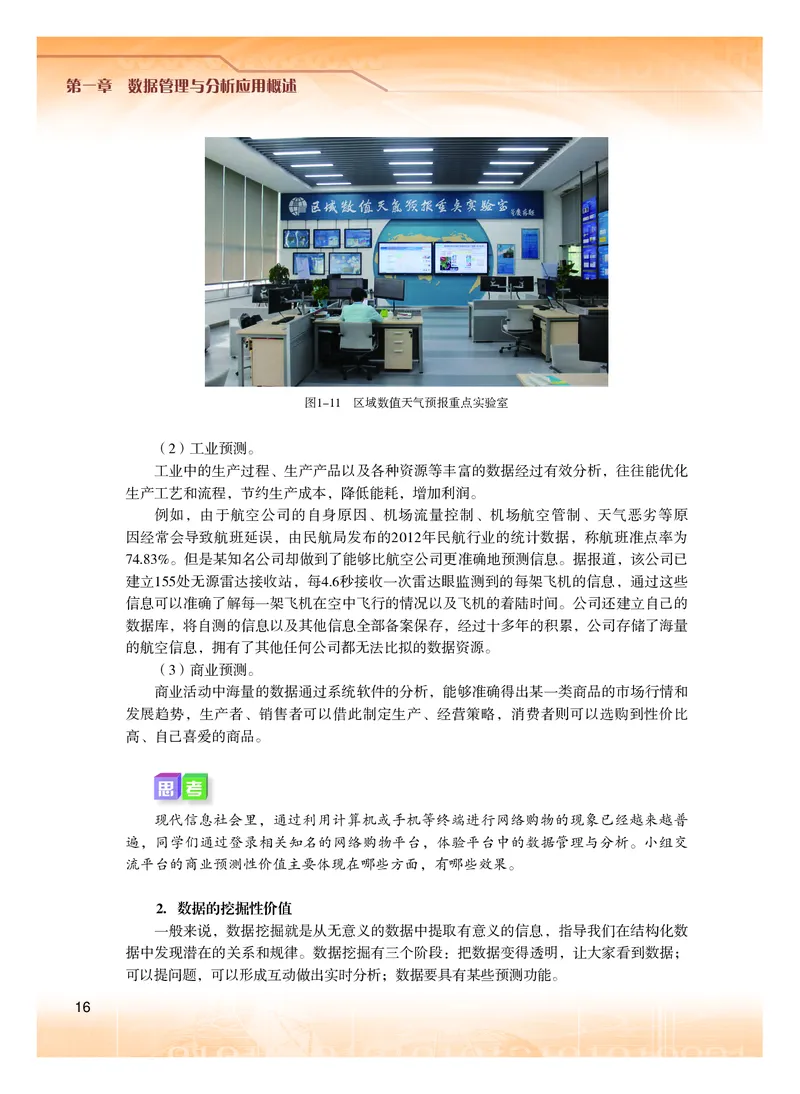 粤教版信息技术选修3高清教材_4-教培资料-26年最新资料-同步更新_初中高中教资_03科三专项（进去保存报考的学科即可）_02科三专项（笔记真题思维导图教学设计版本二）