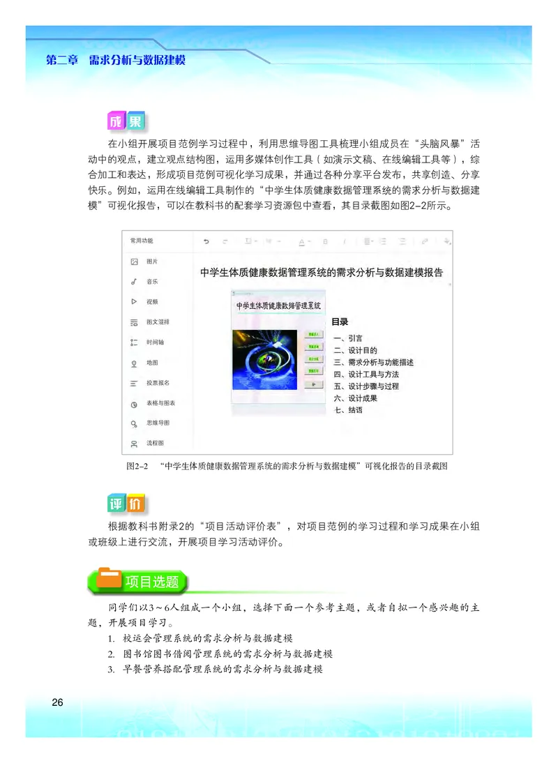 粤教版信息技术选修3高清教材_4-教培资料-26年最新资料-同步更新_初中高中教资_03科三专项（进去保存报考的学科即可）_02科三专项（笔记真题思维导图教学设计版本二）