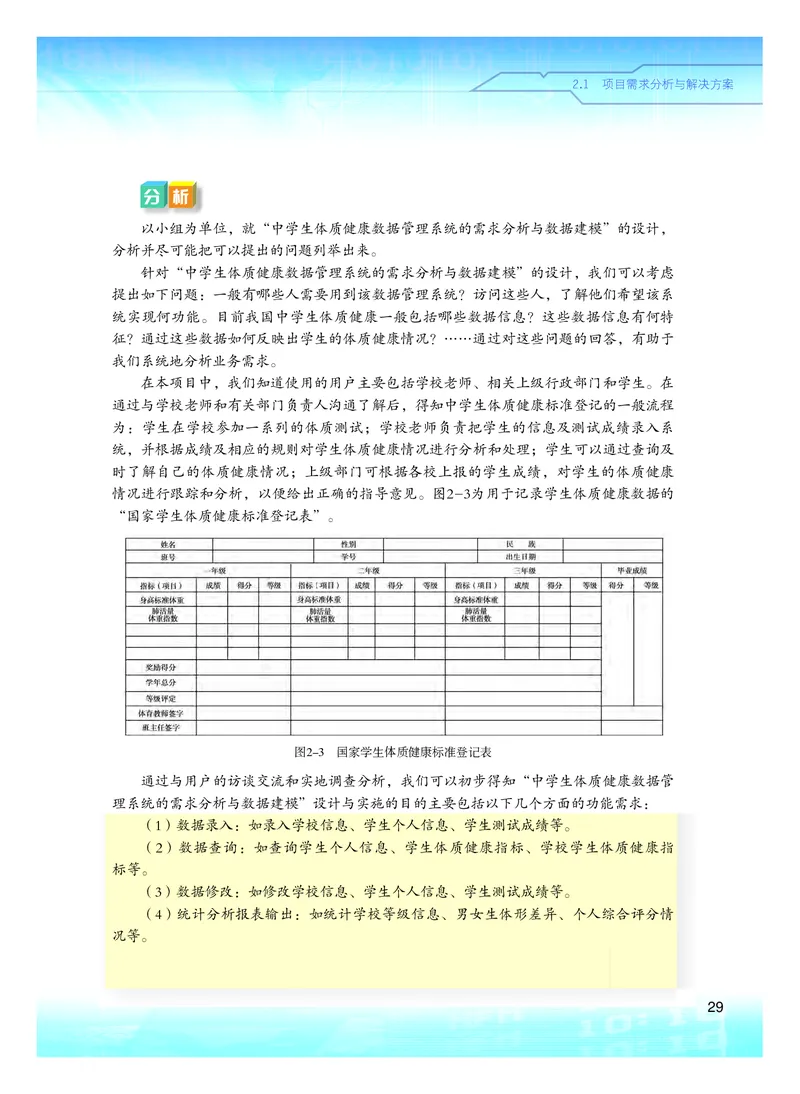 粤教版信息技术选修3高清教材_4-教培资料-26年最新资料-同步更新_初中高中教资_03科三专项（进去保存报考的学科即可）_02科三专项（笔记真题思维导图教学设计版本二）