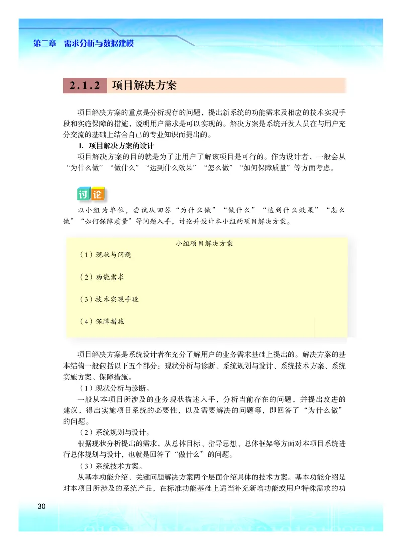 粤教版信息技术选修3高清教材_4-教培资料-26年最新资料-同步更新_初中高中教资_03科三专项（进去保存报考的学科即可）_02科三专项（笔记真题思维导图教学设计版本二）
