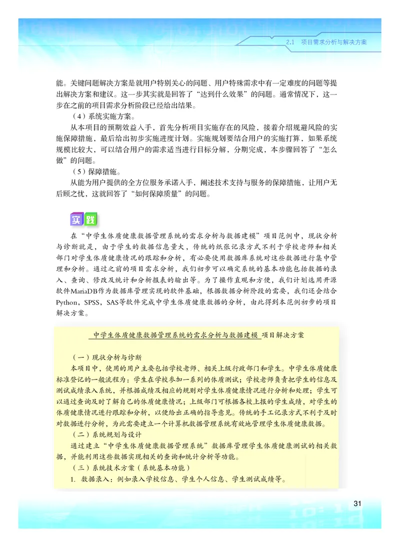 粤教版信息技术选修3高清教材_4-教培资料-26年最新资料-同步更新_初中高中教资_03科三专项（进去保存报考的学科即可）_02科三专项（笔记真题思维导图教学设计版本二）