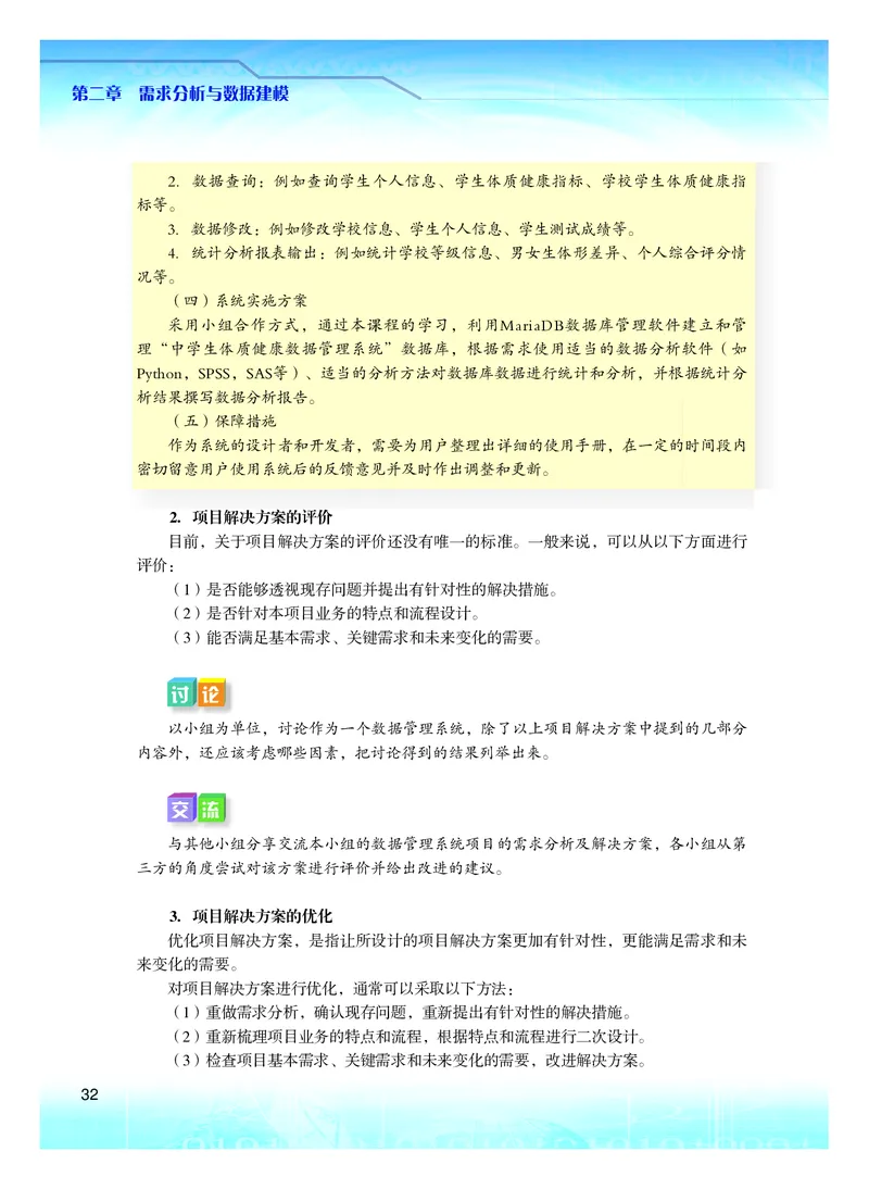 粤教版信息技术选修3高清教材_4-教培资料-26年最新资料-同步更新_初中高中教资_03科三专项（进去保存报考的学科即可）_02科三专项（笔记真题思维导图教学设计版本二）