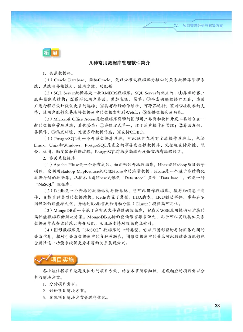 粤教版信息技术选修3高清教材_4-教培资料-26年最新资料-同步更新_初中高中教资_03科三专项（进去保存报考的学科即可）_02科三专项（笔记真题思维导图教学设计版本二）