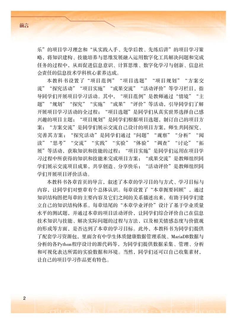 粤教版信息技术选修3高清教材_4-教培资料-26年最新资料-同步更新_初中高中教资_03科三专项（进去保存报考的学科即可）_02科三专项（笔记真题思维导图教学设计版本二）
