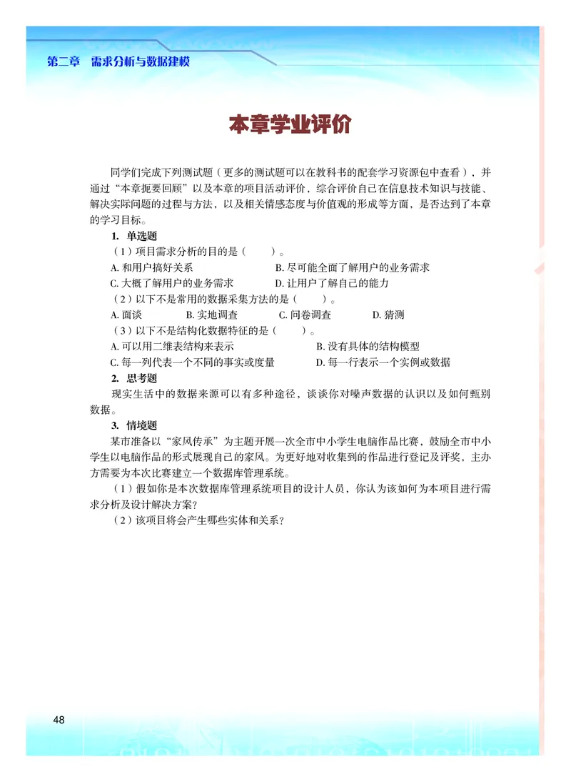 粤教版信息技术选修3高清教材_4-教培资料-26年最新资料-同步更新_初中高中教资_03科三专项（进去保存报考的学科即可）_02科三专项（笔记真题思维导图教学设计版本二）
