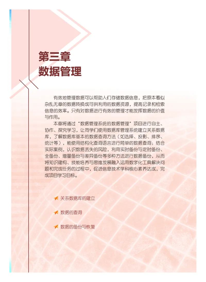 粤教版信息技术选修3高清教材_4-教培资料-26年最新资料-同步更新_初中高中教资_03科三专项（进去保存报考的学科即可）_02科三专项（笔记真题思维导图教学设计版本二）