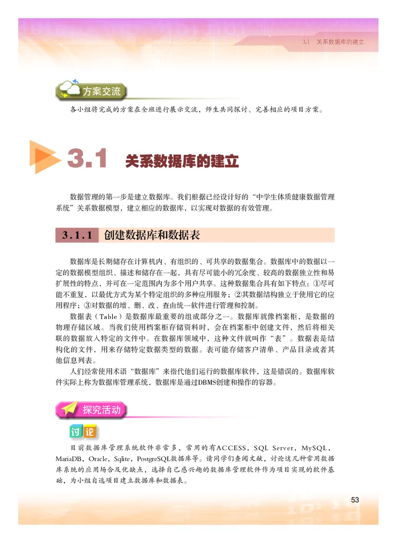 粤教版信息技术选修3高清教材_4-教培资料-26年最新资料-同步更新_初中高中教资_03科三专项（进去保存报考的学科即可）_02科三专项（笔记真题思维导图教学设计版本二）