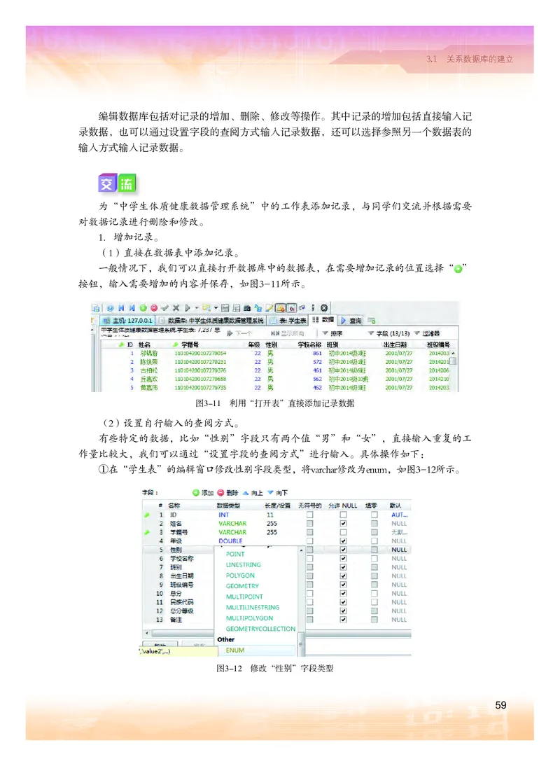 粤教版信息技术选修3高清教材_4-教培资料-26年最新资料-同步更新_初中高中教资_03科三专项（进去保存报考的学科即可）_02科三专项（笔记真题思维导图教学设计版本二）