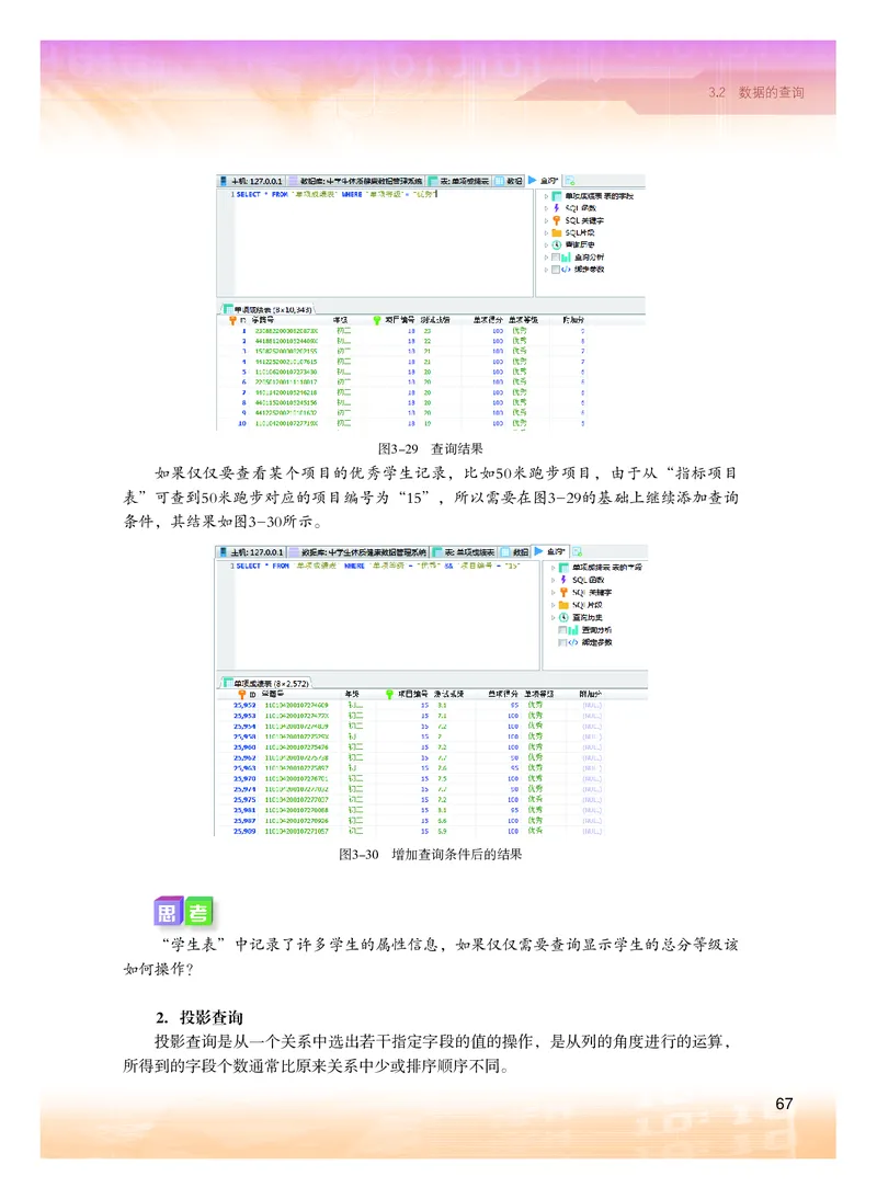粤教版信息技术选修3高清教材_4-教培资料-26年最新资料-同步更新_初中高中教资_03科三专项（进去保存报考的学科即可）_02科三专项（笔记真题思维导图教学设计版本二）