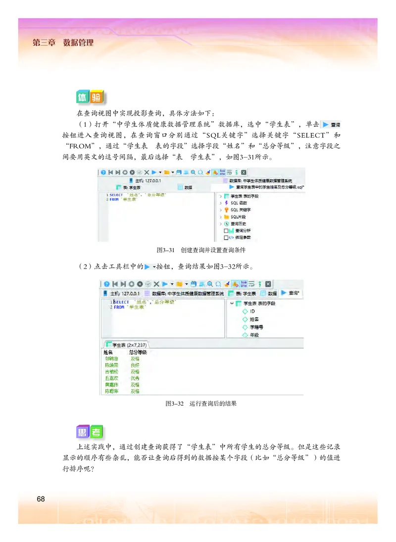 粤教版信息技术选修3高清教材_4-教培资料-26年最新资料-同步更新_初中高中教资_03科三专项（进去保存报考的学科即可）_02科三专项（笔记真题思维导图教学设计版本二）