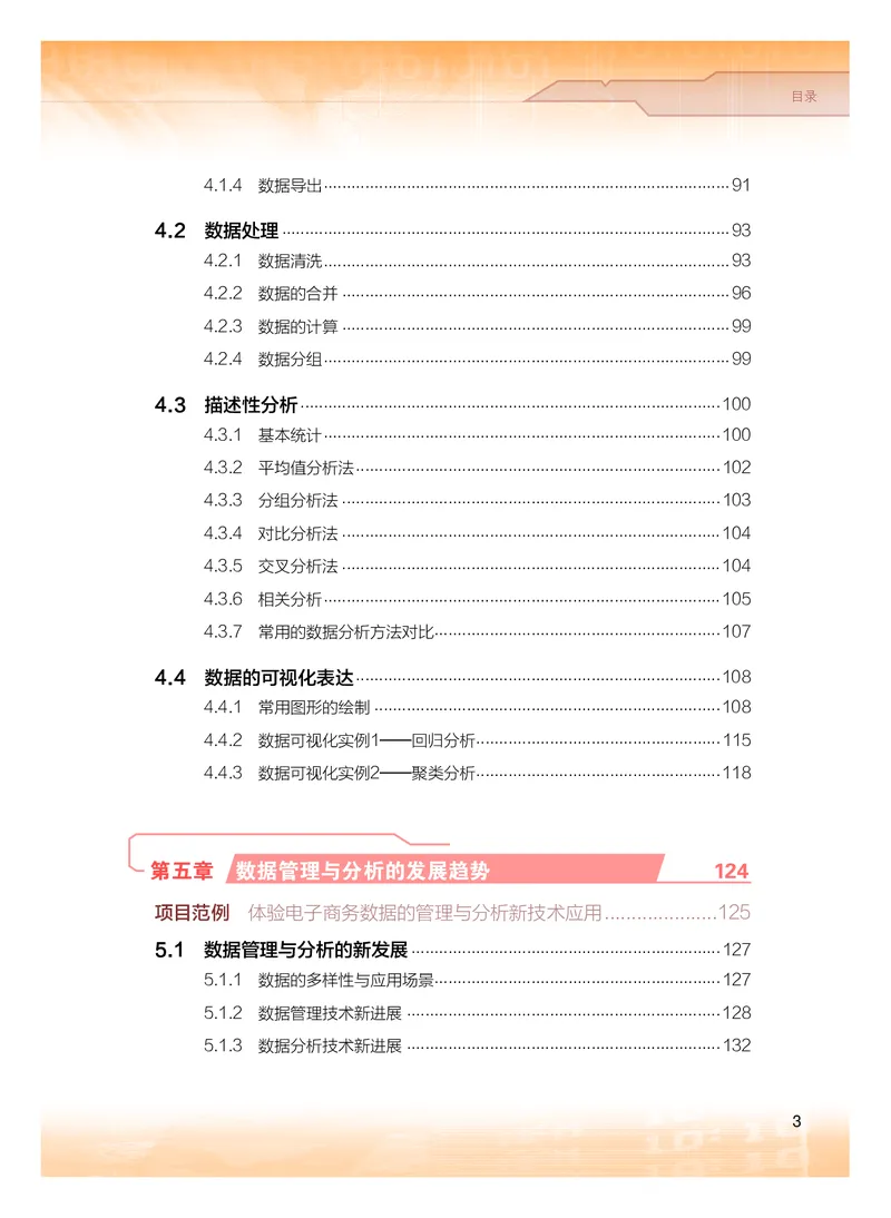 粤教版信息技术选修3高清教材_4-教培资料-26年最新资料-同步更新_初中高中教资_03科三专项（进去保存报考的学科即可）_02科三专项（笔记真题思维导图教学设计版本二）