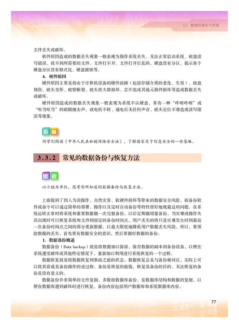 粤教版信息技术选修3高清教材_4-教培资料-26年最新资料-同步更新_初中高中教资_03科三专项（进去保存报考的学科即可）_02科三专项（笔记真题思维导图教学设计版本二）