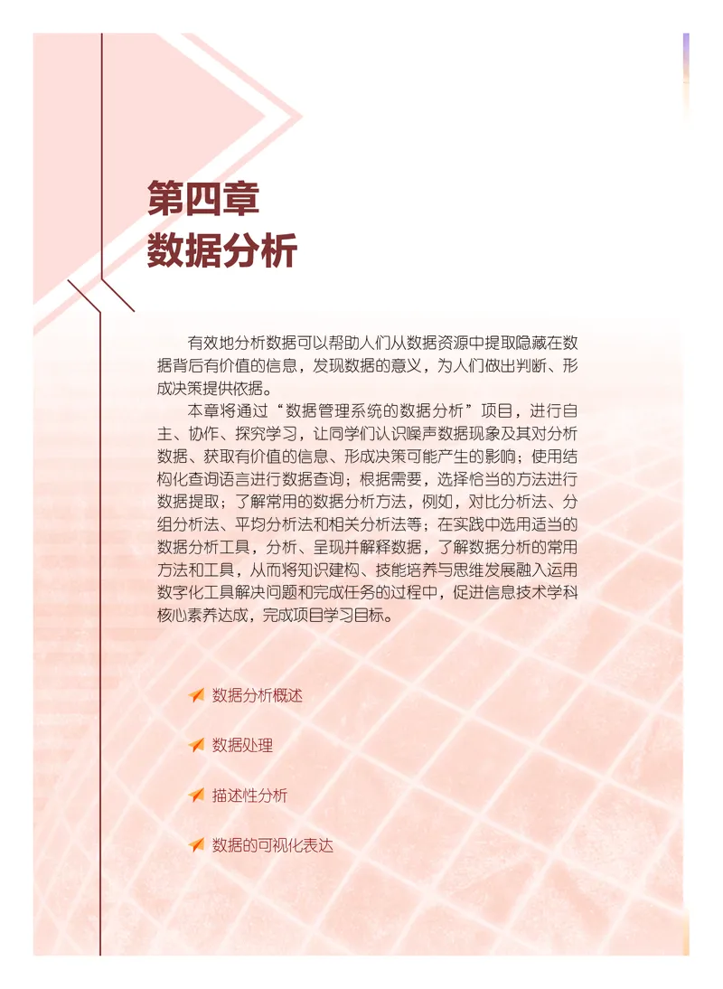 粤教版信息技术选修3高清教材_4-教培资料-26年最新资料-同步更新_初中高中教资_03科三专项（进去保存报考的学科即可）_02科三专项（笔记真题思维导图教学设计版本二）