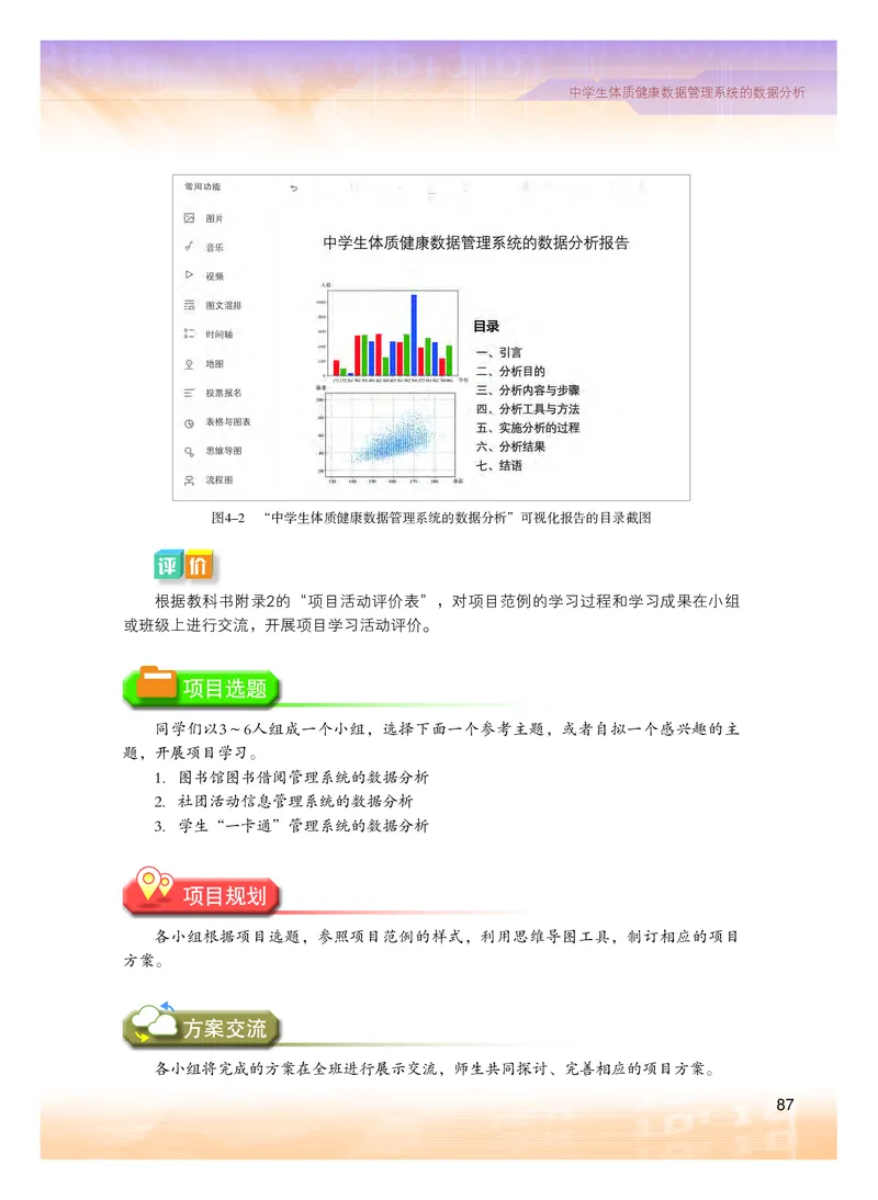 粤教版信息技术选修3高清教材_4-教培资料-26年最新资料-同步更新_初中高中教资_03科三专项（进去保存报考的学科即可）_02科三专项（笔记真题思维导图教学设计版本二）