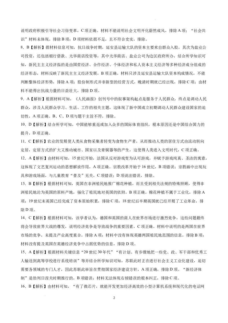 历史-2024届高三1月大联考考后强化卷（新高考卷）（新教材）（全解全析）_2024届高三1月大联考考后强化卷（新课标II卷）_2024届高三1月大联考考后强化卷（新课标II卷）历史