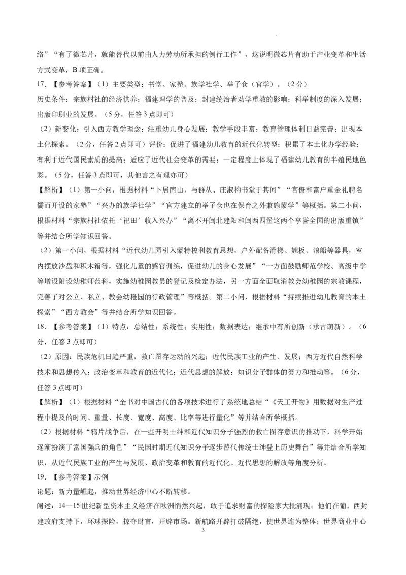 历史-2024届高三1月大联考考后强化卷（新高考卷）（新教材）（全解全析）_2024届高三1月大联考考后强化卷（新课标II卷）_2024届高三1月大联考考后强化卷（新课标II卷）历史