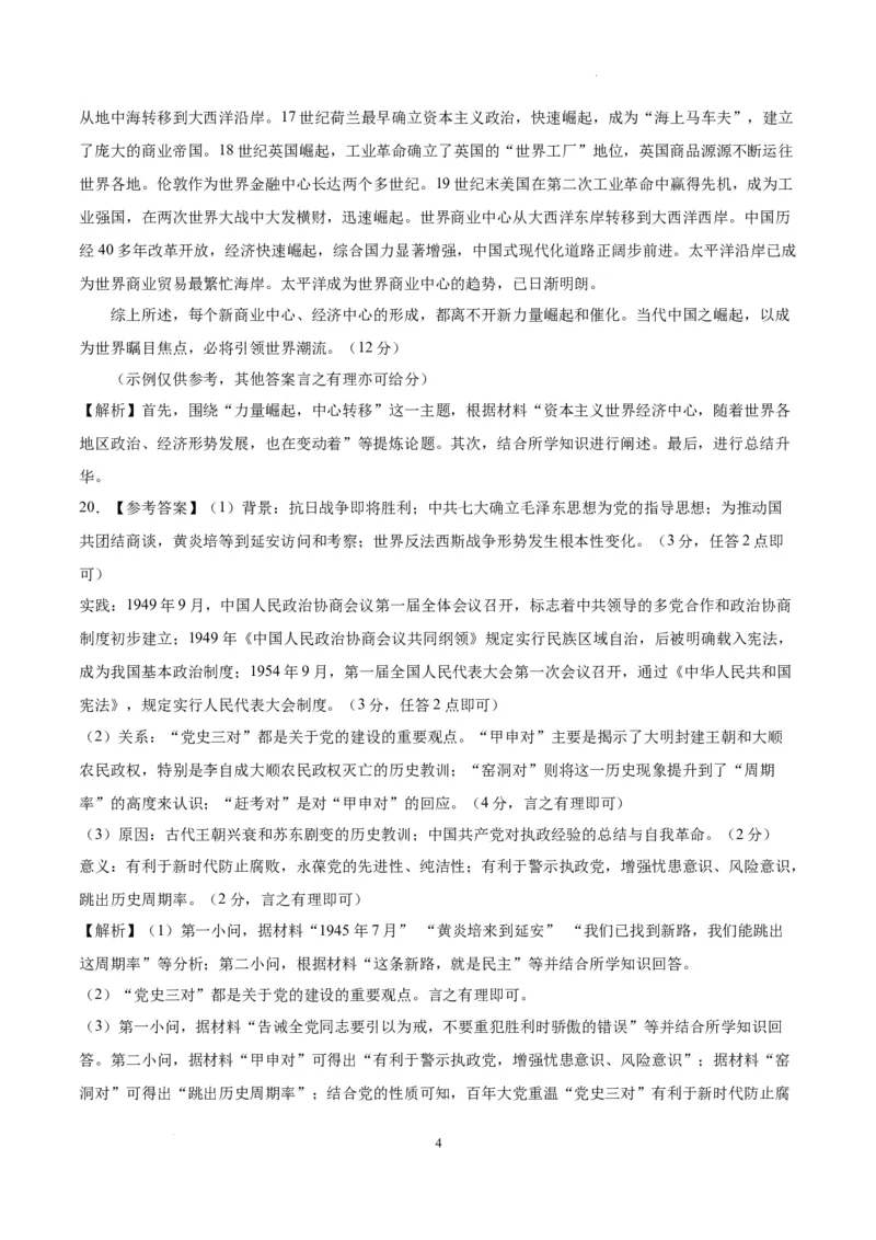 历史-2024届高三1月大联考考后强化卷（新高考卷）（新教材）（全解全析）_2024届高三1月大联考考后强化卷（新课标II卷）_2024届高三1月大联考考后强化卷（新课标II卷）历史