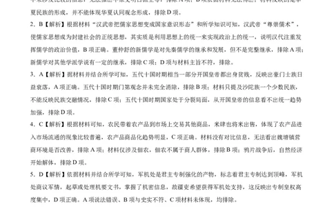 历史-2024届高三1月大联考考后强化卷（新高考卷）（新教材）（全解全析）_2024届高三1月大联考考后强化卷（新课标II卷）_2024届高三1月大联考考后强化卷（新课标II卷）历史