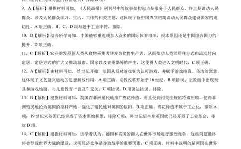 历史-2024届高三1月大联考考后强化卷（新高考卷）（新教材）（全解全析）_2024届高三1月大联考考后强化卷（新课标II卷）_2024届高三1月大联考考后强化卷（新课标II卷）历史