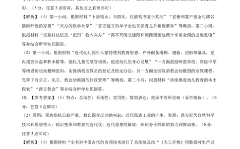 历史-2024届高三1月大联考考后强化卷（新高考卷）（新教材）（全解全析）_2024届高三1月大联考考后强化卷（新课标II卷）_2024届高三1月大联考考后强化卷（新课标II卷）历史