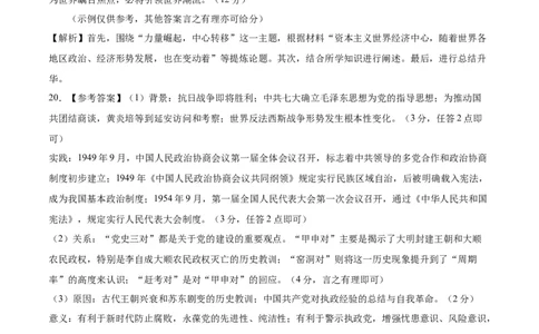 历史-2024届高三1月大联考考后强化卷（新高考卷）（新教材）（全解全析）_2024届高三1月大联考考后强化卷（新课标II卷）_2024届高三1月大联考考后强化卷（新课标II卷）历史