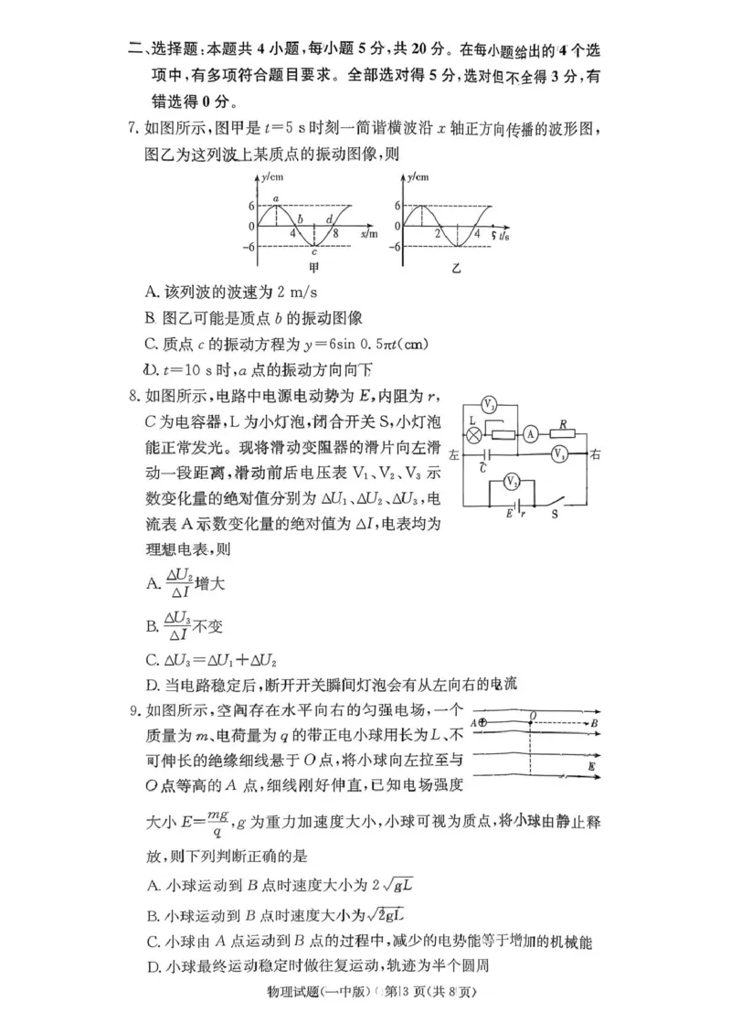 湖南长沙一中2026届高三上学期11月月考物理试题_2025年12月_251203湖南省长沙市第一中学2025-2026学年高三上学期11月月考（全科）