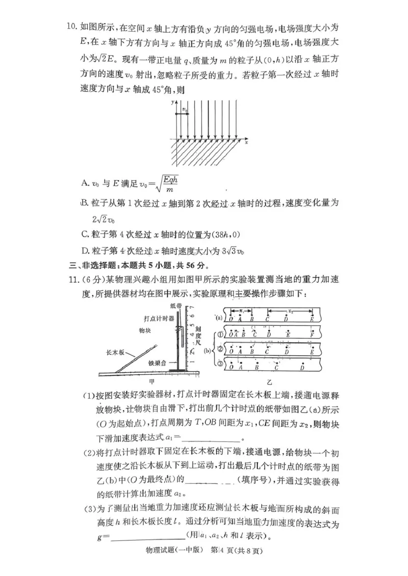 湖南长沙一中2026届高三上学期11月月考物理试题_2025年12月_251203湖南省长沙市第一中学2025-2026学年高三上学期11月月考（全科）