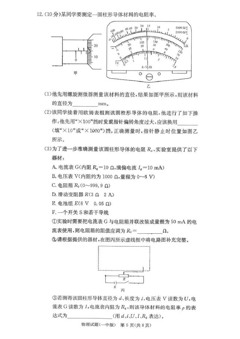 湖南长沙一中2026届高三上学期11月月考物理试题_2025年12月_251203湖南省长沙市第一中学2025-2026学年高三上学期11月月考（全科）