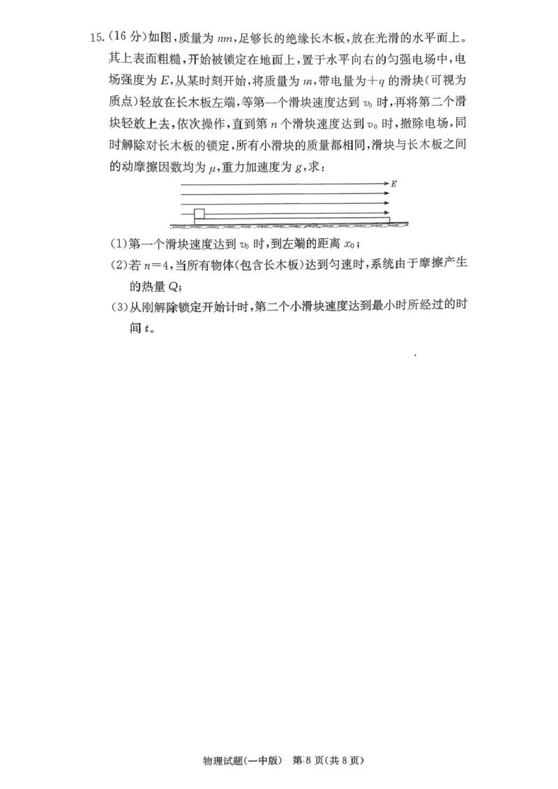 湖南长沙一中2026届高三上学期11月月考物理试题_2025年12月_251203湖南省长沙市第一中学2025-2026学年高三上学期11月月考（全科）