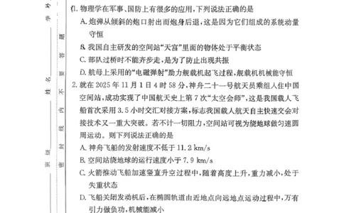 湖南长沙一中2026届高三上学期11月月考物理试题_2025年12月_251203湖南省长沙市第一中学2025-2026学年高三上学期11月月考（全科）