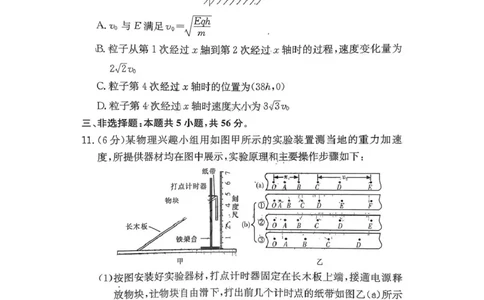 湖南长沙一中2026届高三上学期11月月考物理试题_2025年12月_251203湖南省长沙市第一中学2025-2026学年高三上学期11月月考（全科）