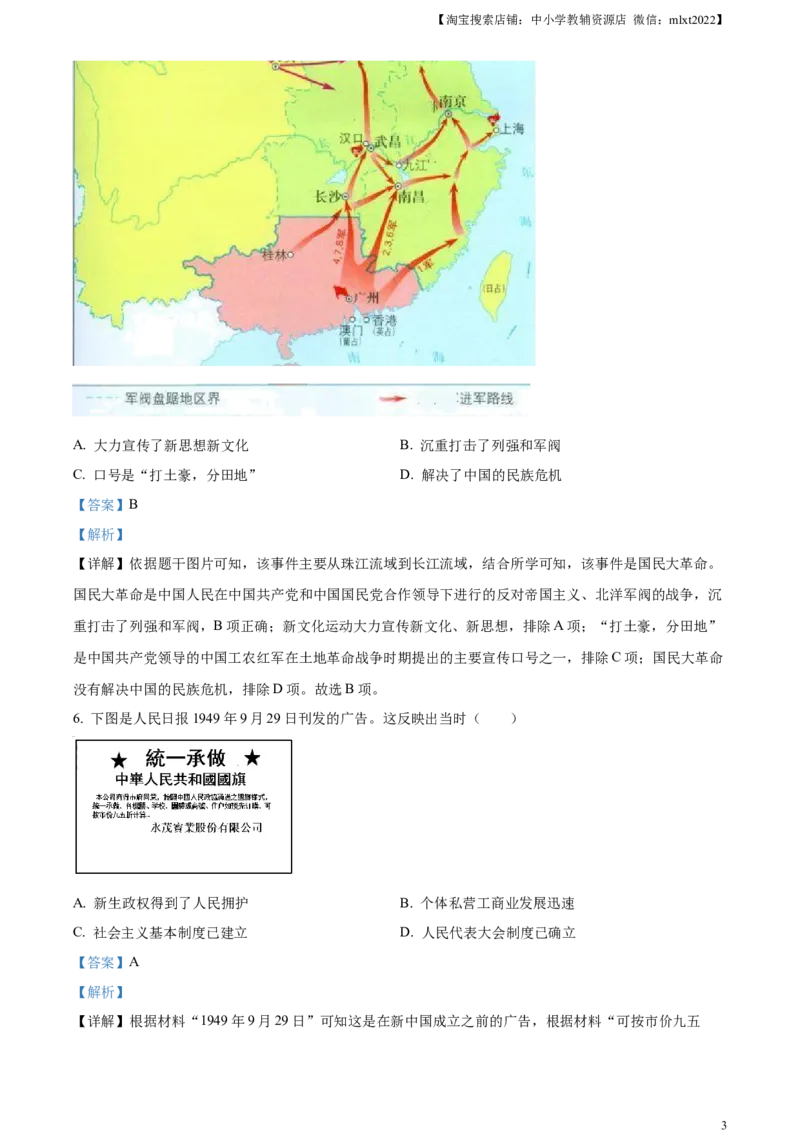精品解析：2023年四川省眉山市中考历史真题（解析版）_中考真题_6.历史中考真题2015-2024年_2023中考历史真题7.20_精品解析：2023年四川省眉山市中考历史真题