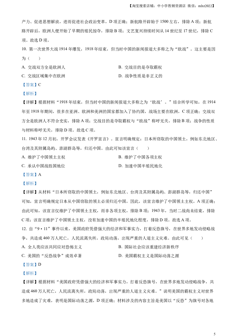 精品解析：2023年四川省眉山市中考历史真题（解析版）_中考真题_6.历史中考真题2015-2024年_2023中考历史真题7.20_精品解析：2023年四川省眉山市中考历史真题