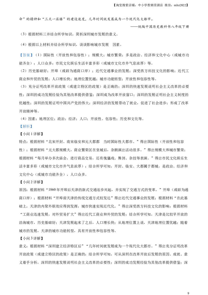 精品解析：2023年四川省眉山市中考历史真题（解析版）_中考真题_6.历史中考真题2015-2024年_2023中考历史真题7.20_精品解析：2023年四川省眉山市中考历史真题