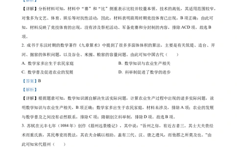 精品解析：2023年四川省眉山市中考历史真题（解析版）_中考真题_6.历史中考真题2015-2024年_2023中考历史真题7.20_精品解析：2023年四川省眉山市中考历史真题
