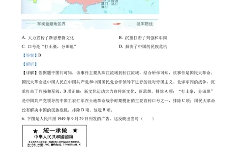 精品解析：2023年四川省眉山市中考历史真题（解析版）_中考真题_6.历史中考真题2015-2024年_2023中考历史真题7.20_精品解析：2023年四川省眉山市中考历史真题