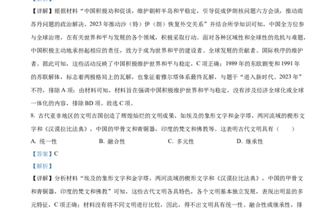 精品解析：2023年四川省眉山市中考历史真题（解析版）_中考真题_6.历史中考真题2015-2024年_2023中考历史真题7.20_精品解析：2023年四川省眉山市中考历史真题