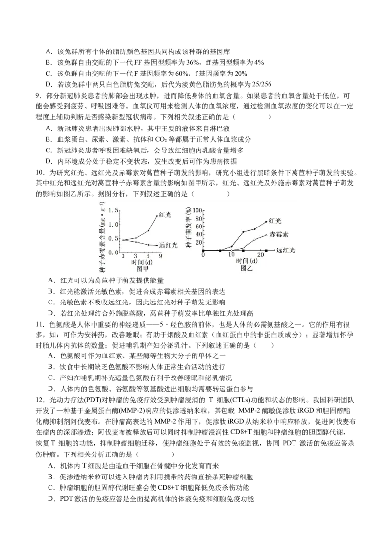 生物（贵州、安徽、甘肃适用，16+5题型）（考试版）A4_学易金卷丨2024年1月&ldquo;七省联考&rdquo;考前猜想卷_生物（贵州、安徽、甘肃适用，16+5题型）