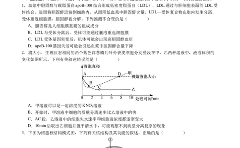 生物（贵州、安徽、甘肃适用，16+5题型）（考试版）A4_学易金卷丨2024年1月&ldquo;七省联考&rdquo;考前猜想卷_生物（贵州、安徽、甘肃适用，16+5题型）