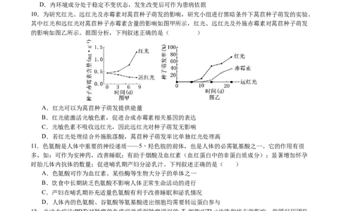 生物（贵州、安徽、甘肃适用，16+5题型）（考试版）A4_学易金卷丨2024年1月&ldquo;七省联考&rdquo;考前猜想卷_生物（贵州、安徽、甘肃适用，16+5题型）