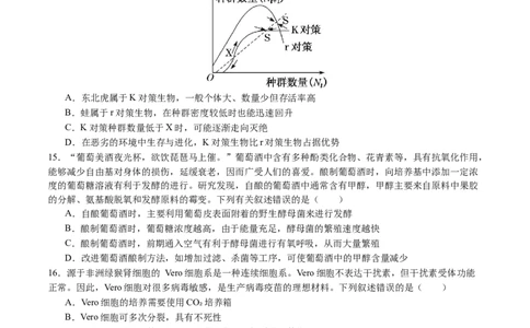 生物（贵州、安徽、甘肃适用，16+5题型）（考试版）A4_学易金卷丨2024年1月&ldquo;七省联考&rdquo;考前猜想卷_生物（贵州、安徽、甘肃适用，16+5题型）