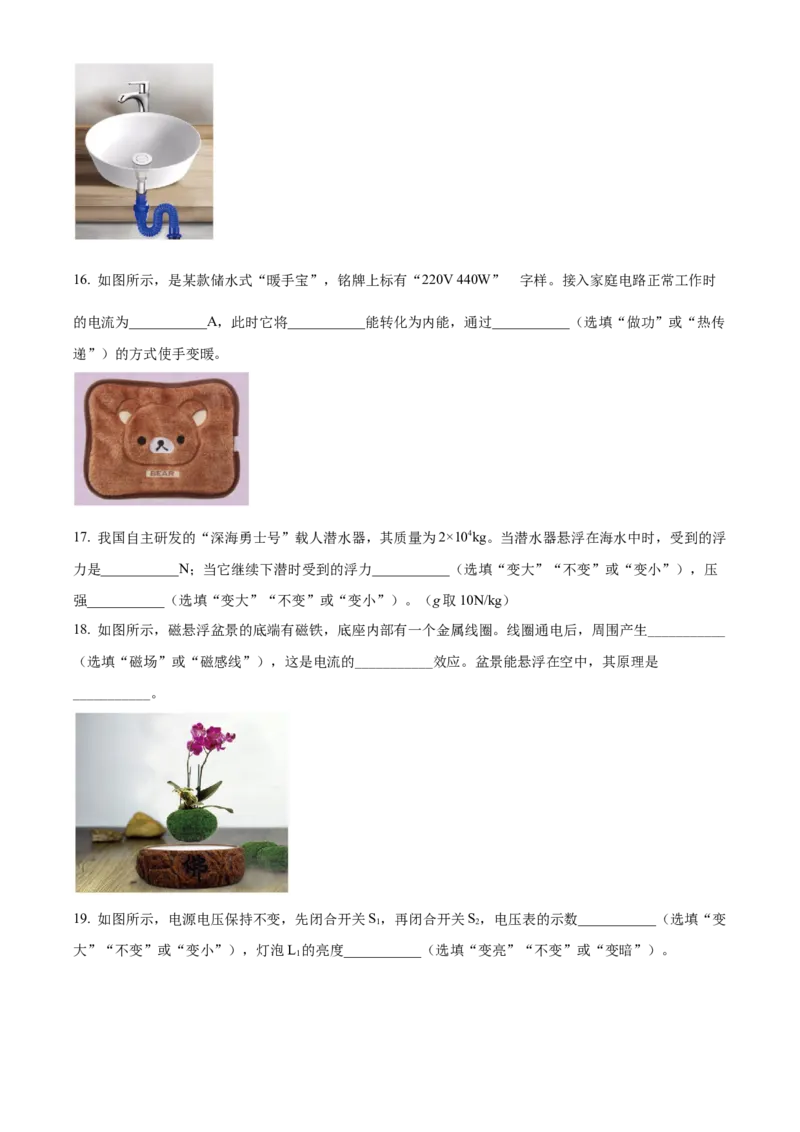 精品解析：2022年青海省中考物理试题（原卷版）_中考真题_4.物理中考真题2015-2024年_2022中考物理真题128份14