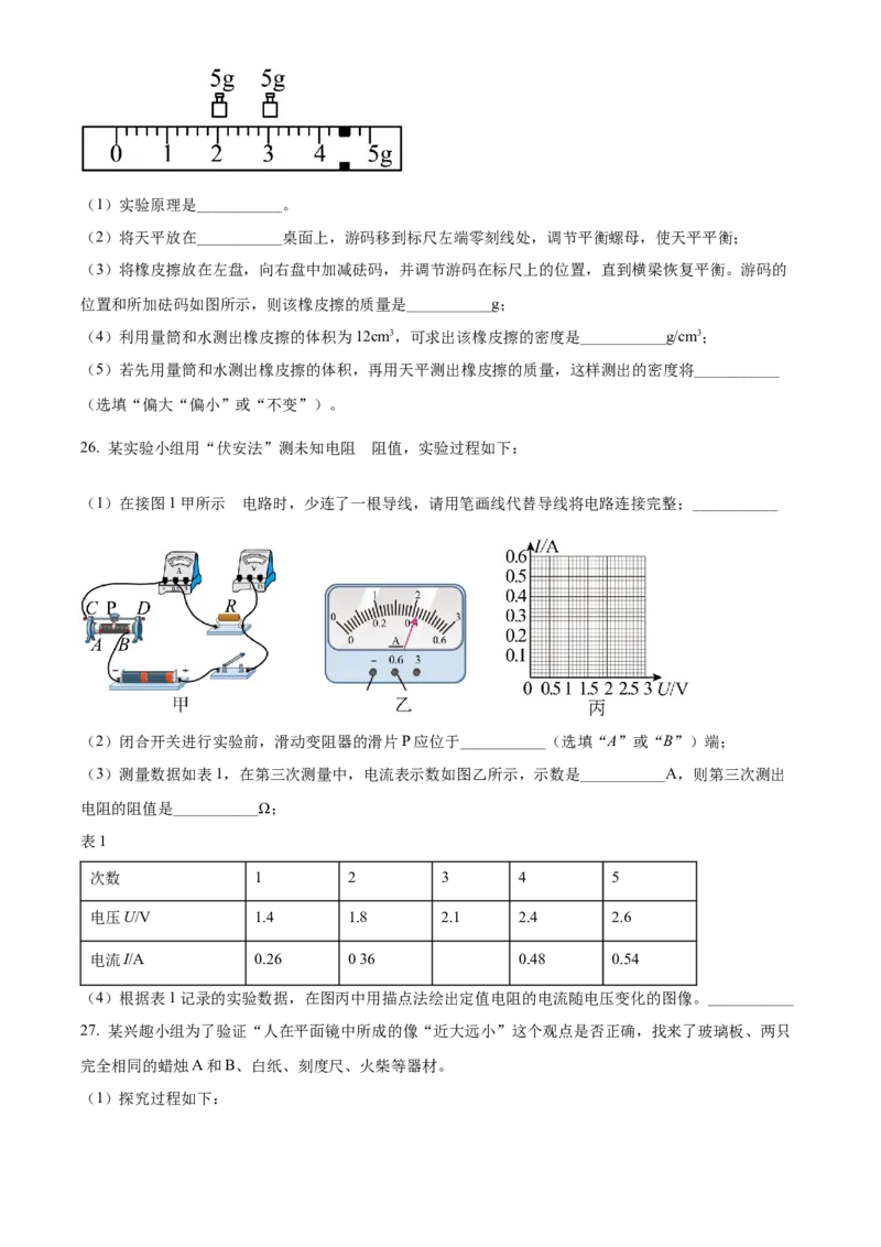 精品解析：2022年青海省中考物理试题（原卷版）_中考真题_4.物理中考真题2015-2024年_2022中考物理真题128份14
