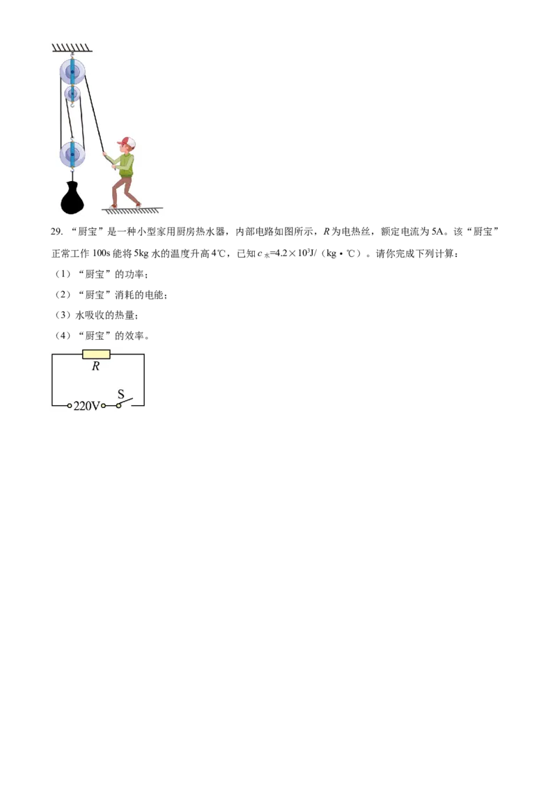 精品解析：2022年青海省中考物理试题（原卷版）_中考真题_4.物理中考真题2015-2024年_2022中考物理真题128份14