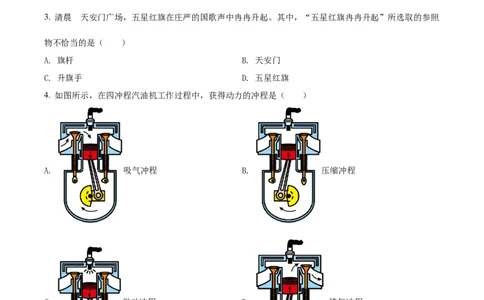精品解析：2022年青海省中考物理试题（原卷版）_中考真题_4.物理中考真题2015-2024年_2022中考物理真题128份14