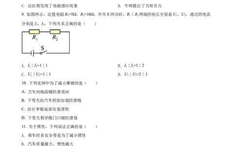 精品解析：2022年青海省中考物理试题（原卷版）_中考真题_4.物理中考真题2015-2024年_2022中考物理真题128份14