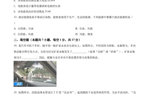 精品解析：2022年青海省中考物理试题（原卷版）_中考真题_4.物理中考真题2015-2024年_2022中考物理真题128份14