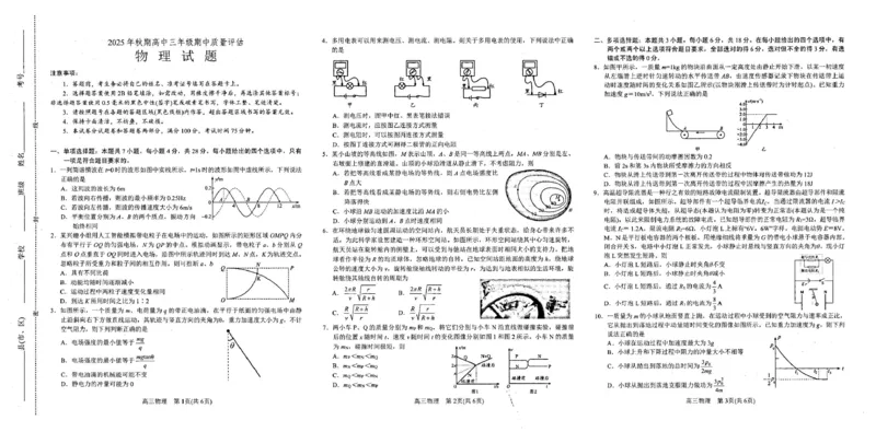 河南省南阳市2025-2026学年高三上学期期中质量评估物理试题（PDF版，无答案）_2025年11月_251116河南省南阳市2025-2026学年高三上学期期中质量评估（全科）