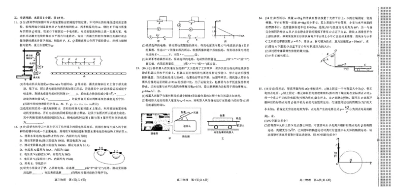 河南省南阳市2025-2026学年高三上学期期中质量评估物理试题（PDF版，无答案）_2025年11月_251116河南省南阳市2025-2026学年高三上学期期中质量评估（全科）