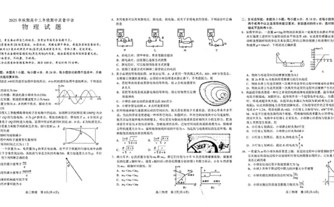 河南省南阳市2025-2026学年高三上学期期中质量评估物理试题（PDF版，无答案）_2025年11月_251116河南省南阳市2025-2026学年高三上学期期中质量评估（全科）